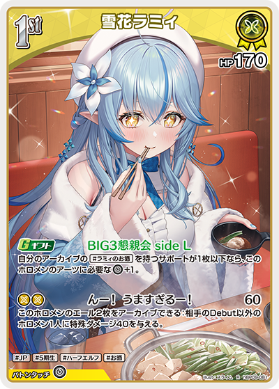 Yukihana Lamy 081 - ボリュームヴォルテックス Card Database